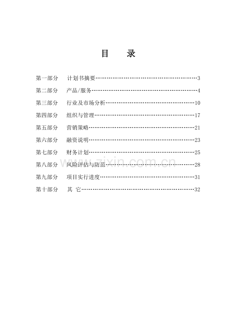 玉米秸秆制造纤维浆及木糖醇创业计划书.doc_第2页