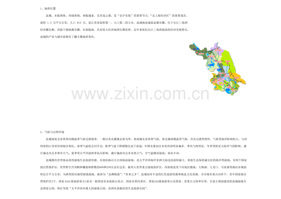 中庚城市花园策划报告市场篇.doc_第2页