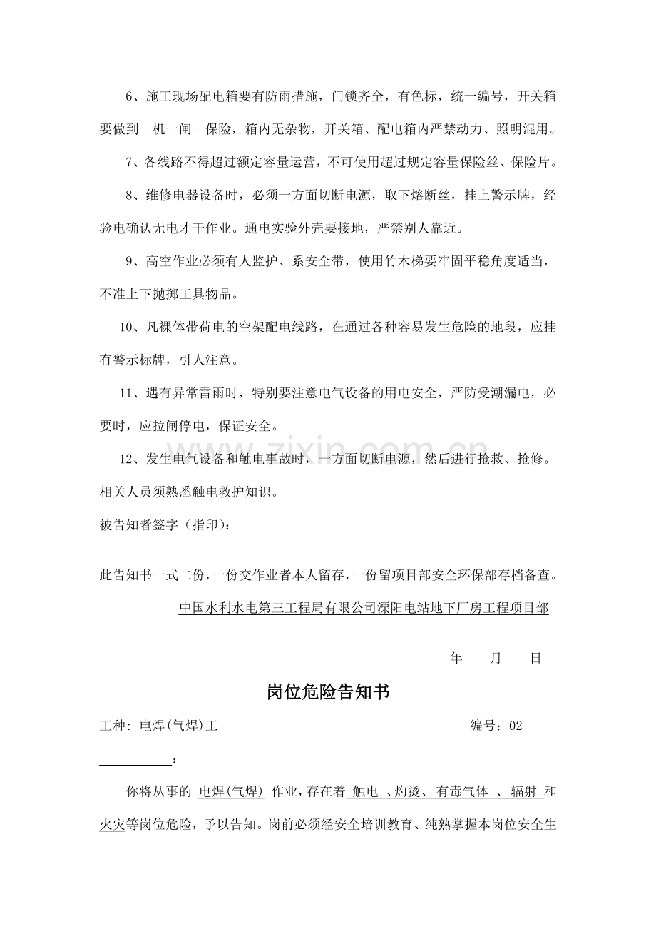 岗位危险告知书.doc_第2页