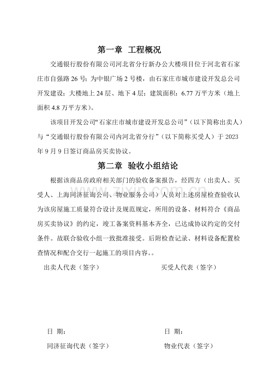 承接查验之联合验收报告草案.doc_第2页
