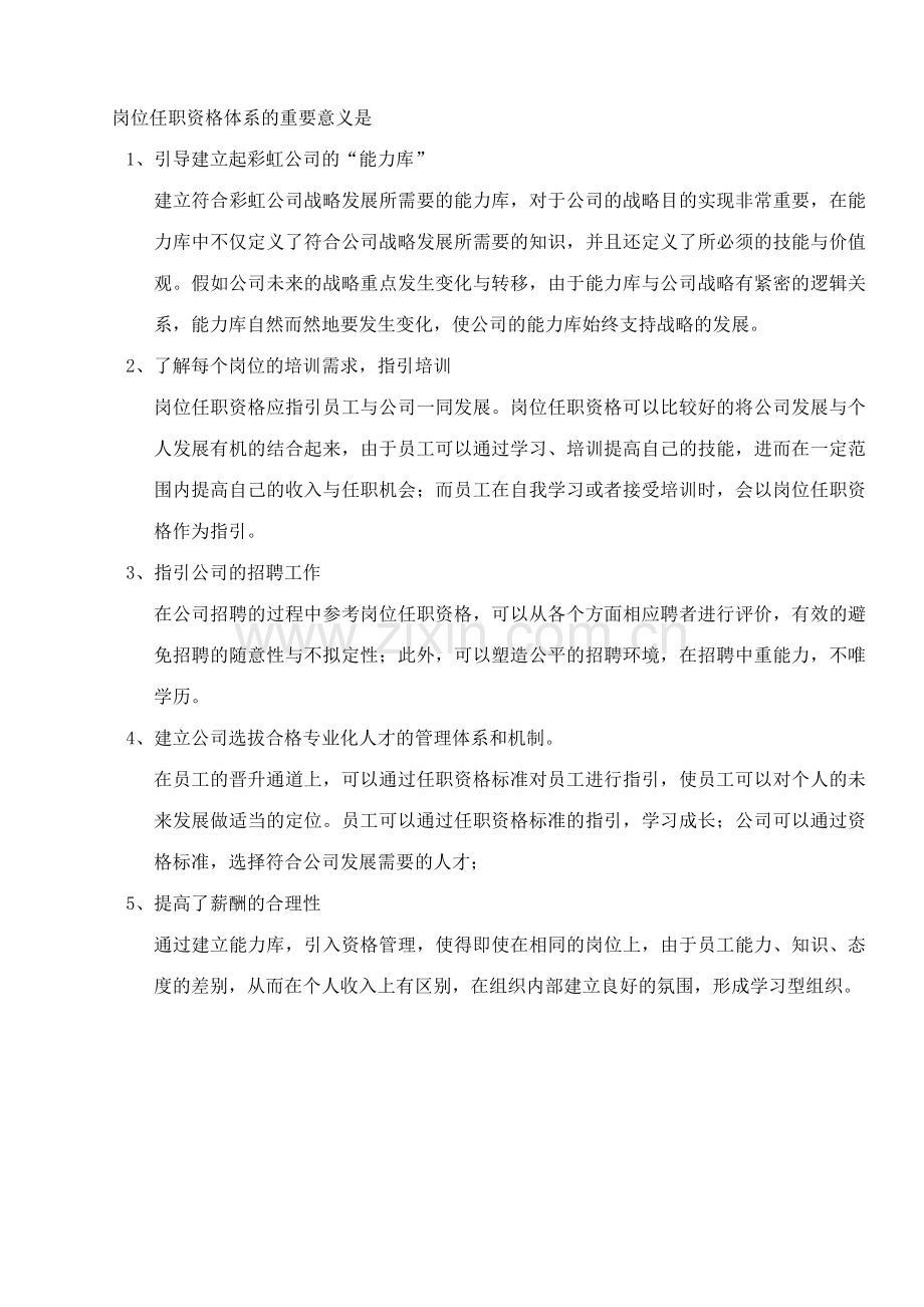 深圳彩虹气雾剂制造有限公司岗位任职资格标准说明.doc_第2页