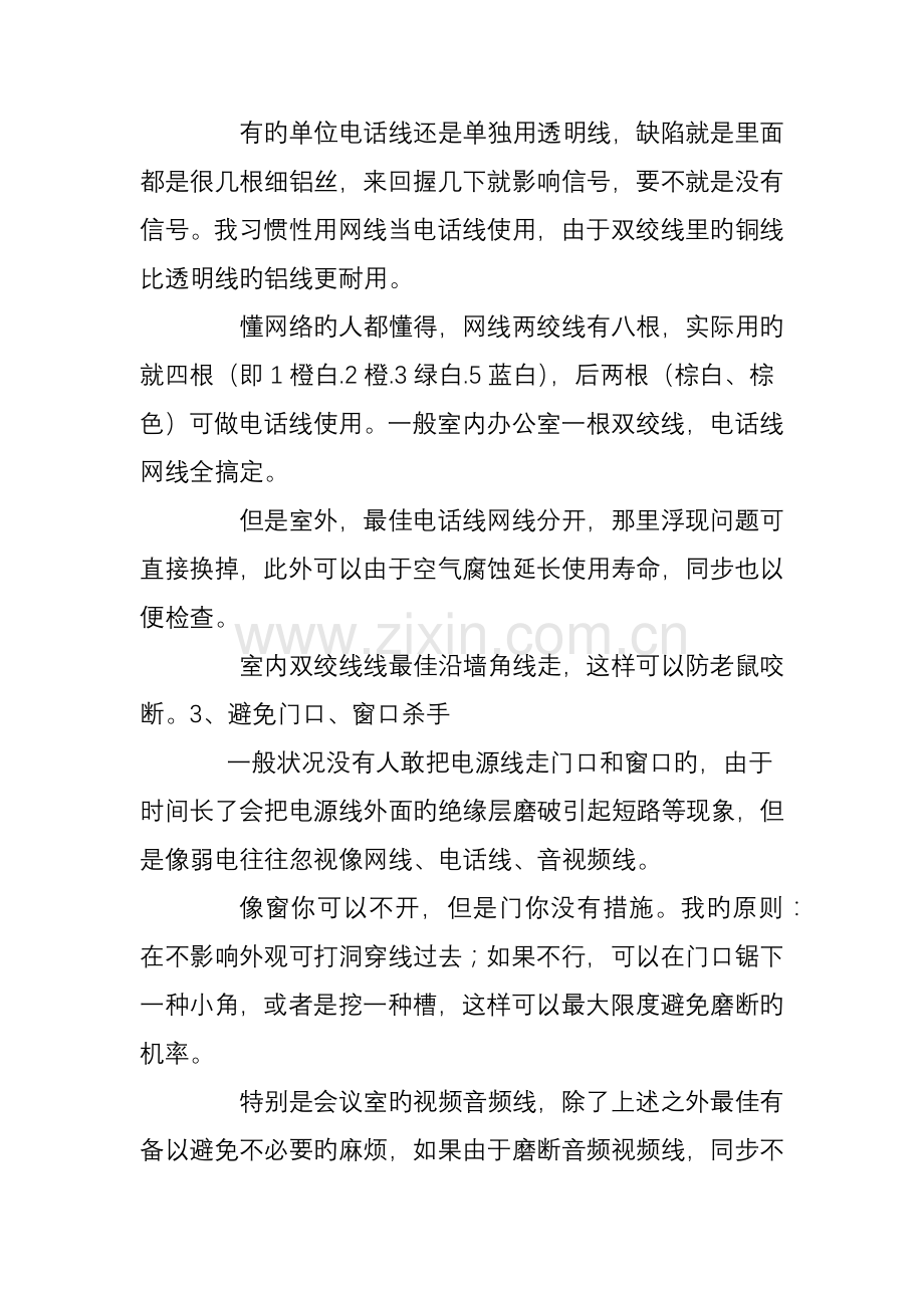 一个酒店人经验之谈酒店企业成本节约弱电部分.doc_第2页