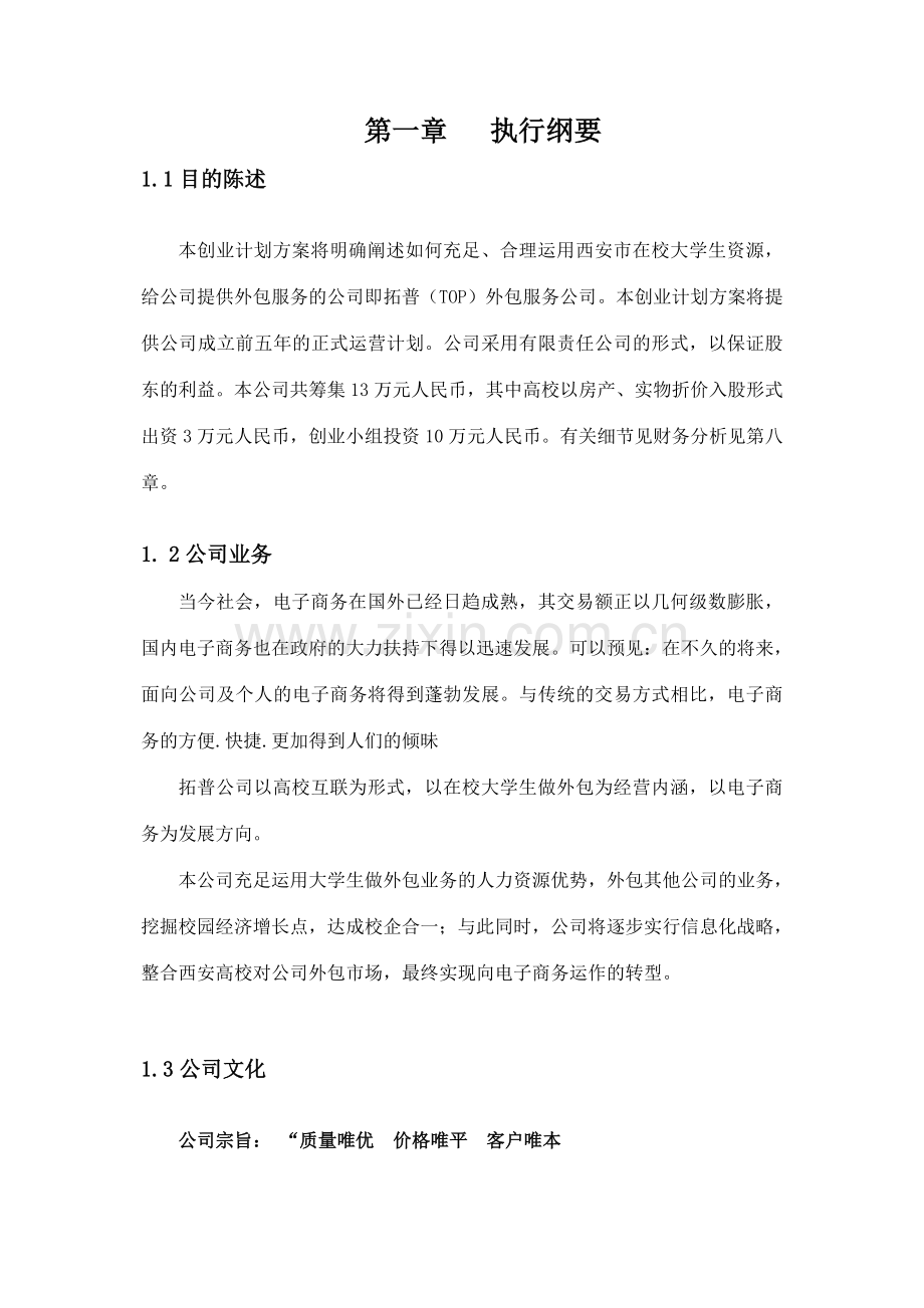 计划书新版.doc_第1页