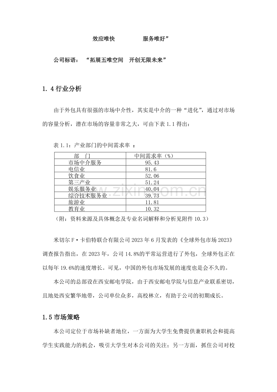 计划书新版.doc_第2页