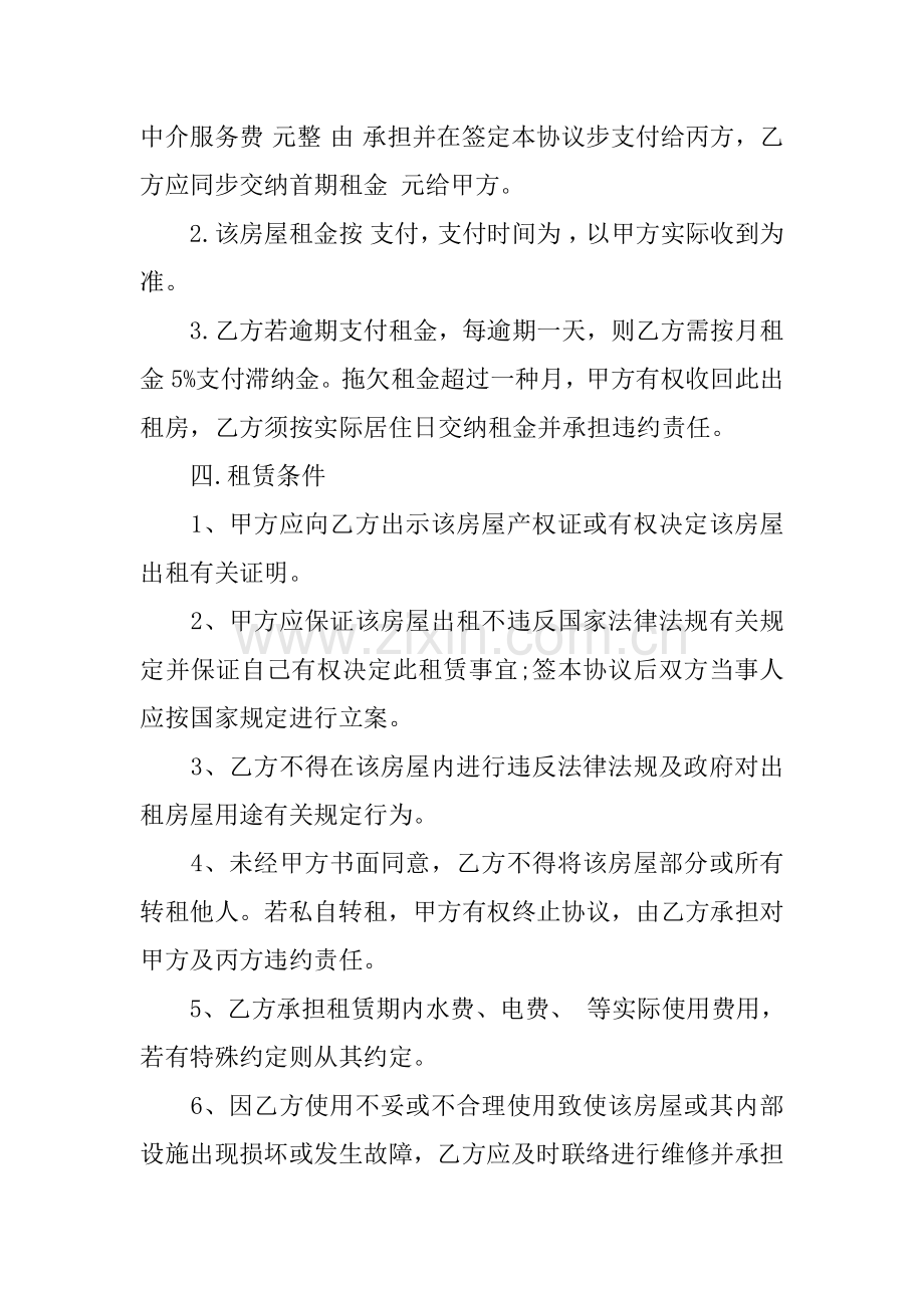 个人中介租房合同范本.docx_第2页