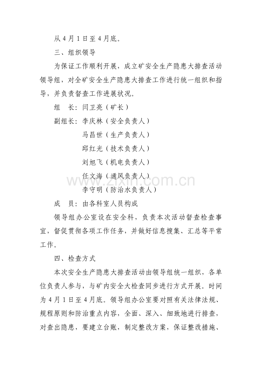 安全生产隐患大排查活动的方案资料.doc_第2页