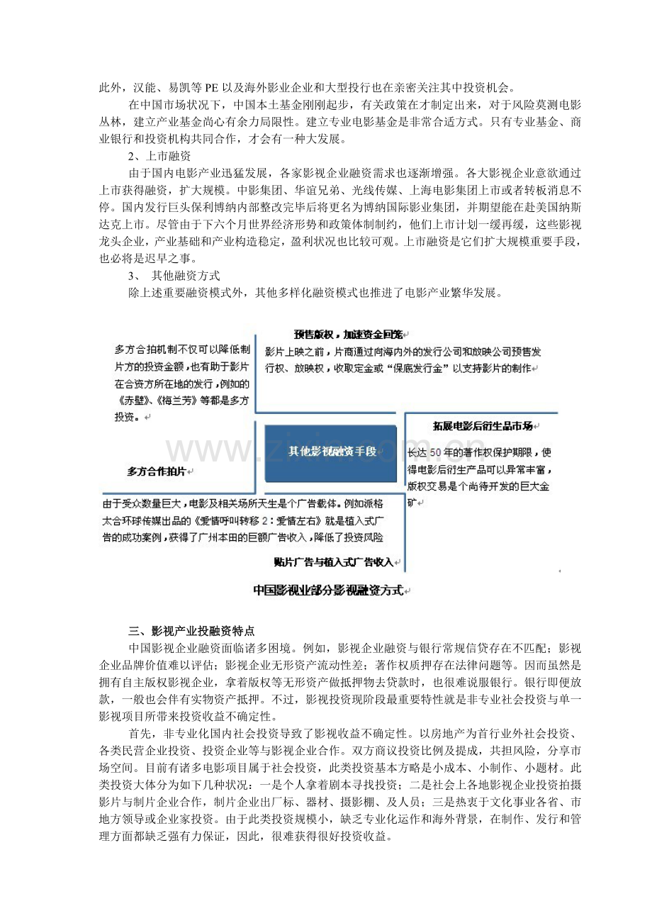 一种新兴影视融资模式DOC.doc_第2页