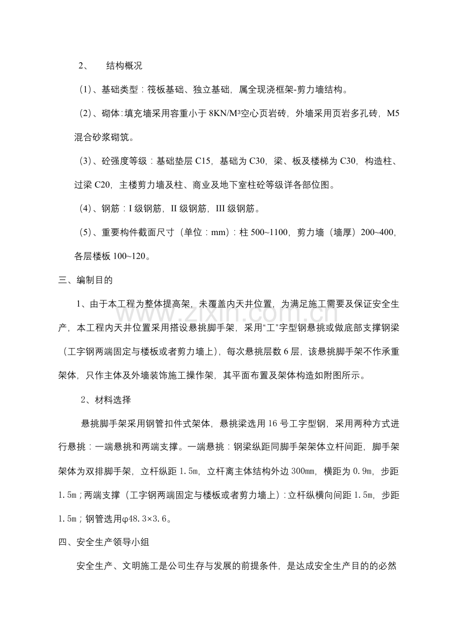 嘉通云尚ABC单元内天井脚手架施工方案.doc_第2页