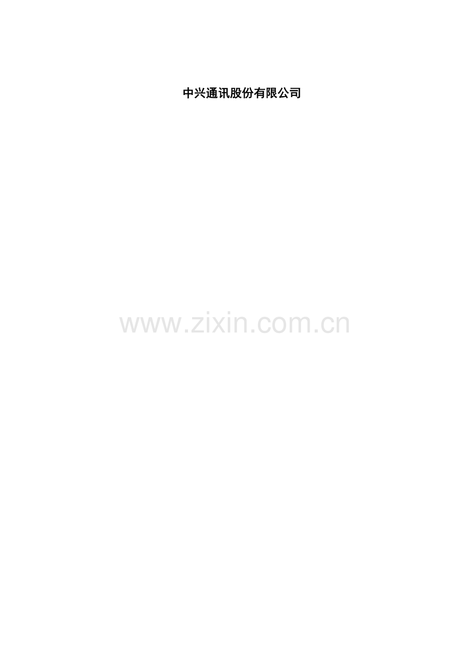 ZXA10-ONU-工程调试指导手册.doc_第2页