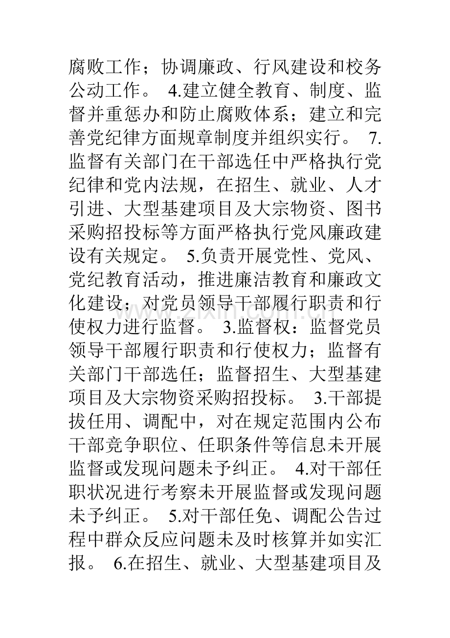 个人岗位风险点查找单位风险点风险防范措施表单位流程图.doc_第2页