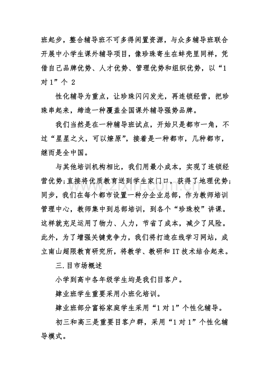 教育机构融资计划书.doc_第2页