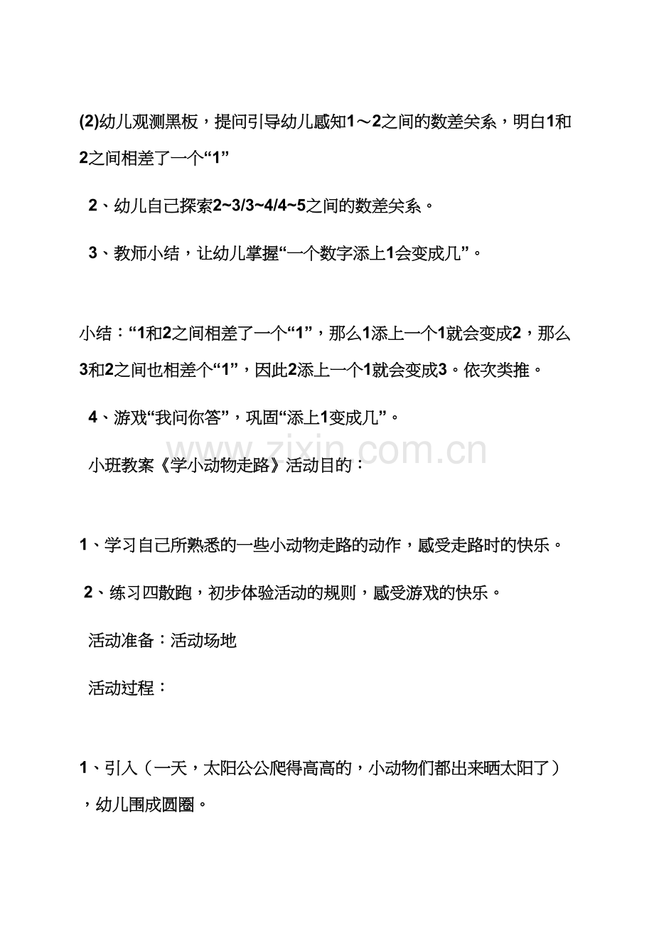 数字游戏幼儿园教案.docx_第2页