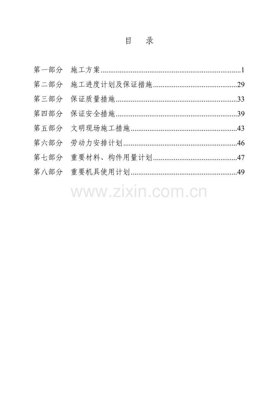 办公楼装修改造工程施工组织设计样稿.doc_第1页