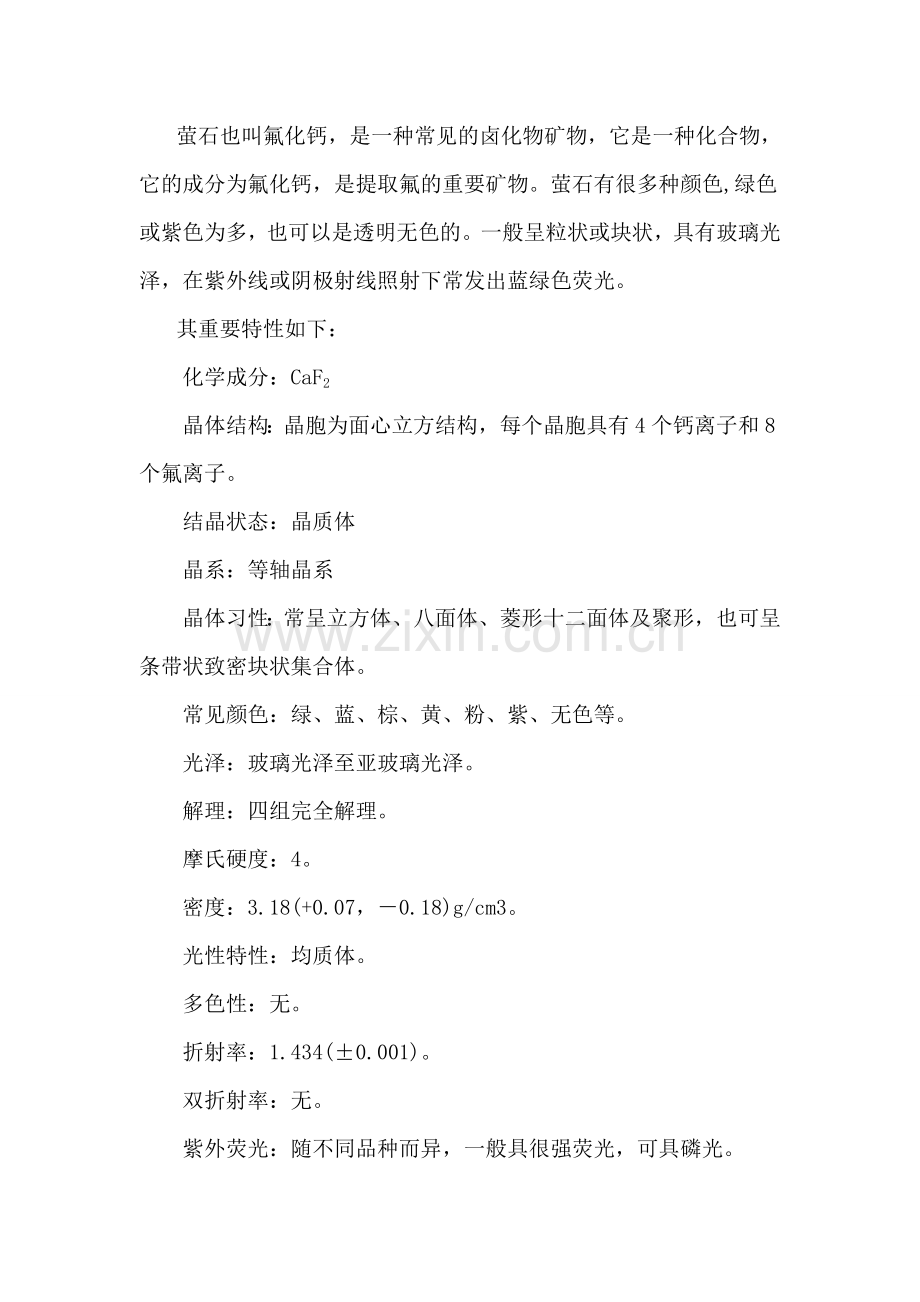 萤石矿资源开发研究.doc_第2页