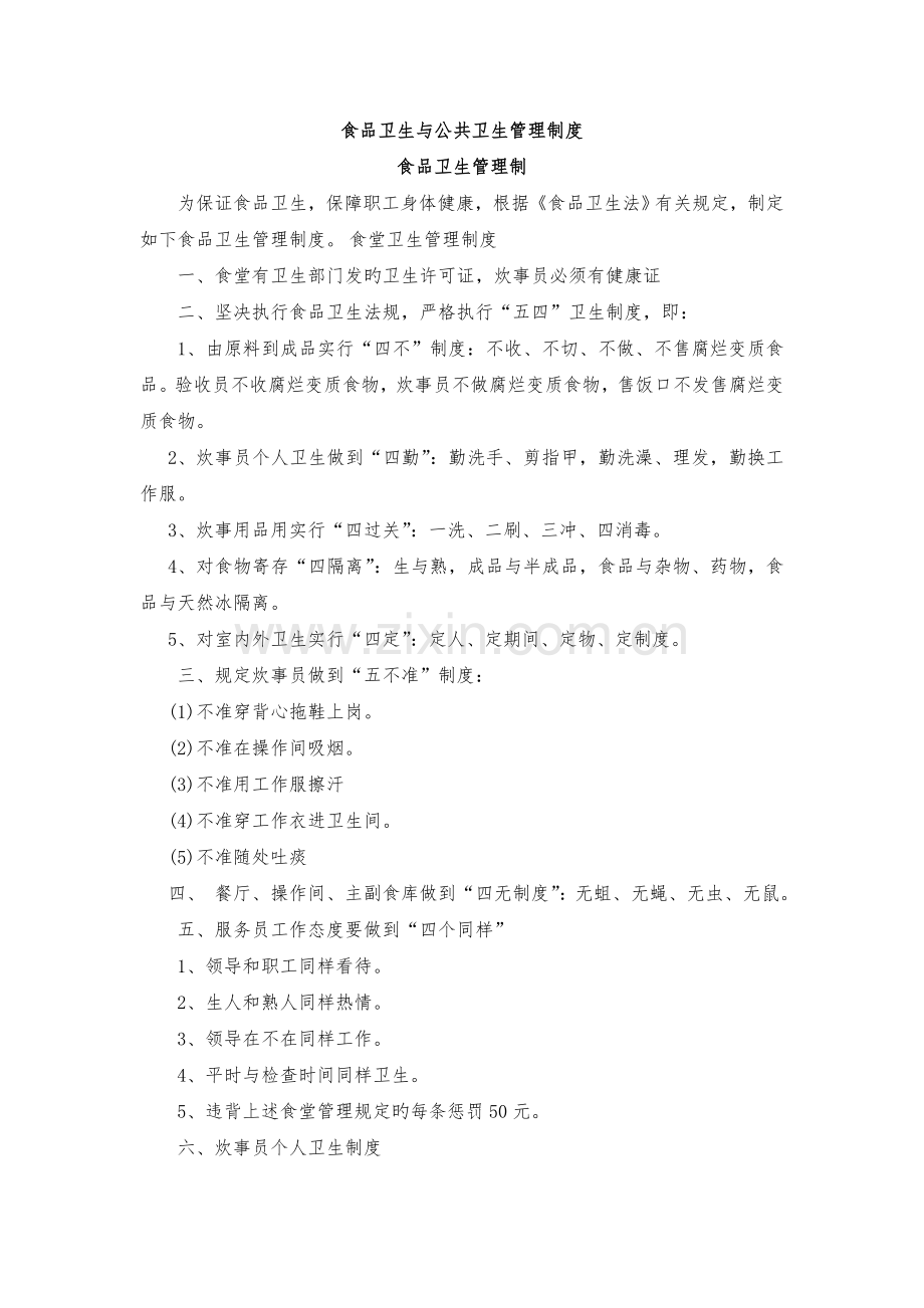 33.食品卫生与公共卫生管理制度.docx_第2页