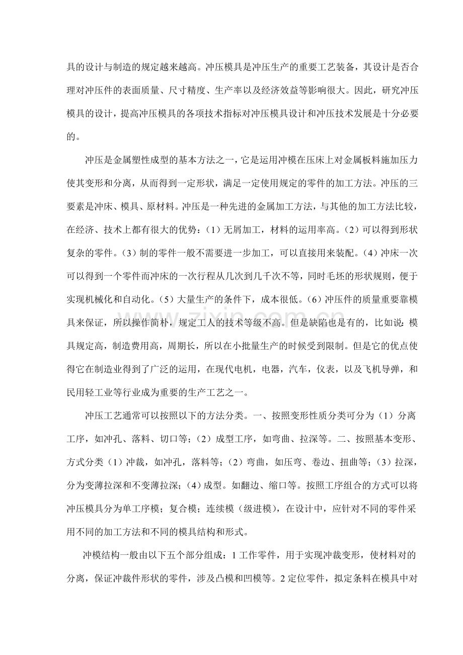 电极板的冲压工艺与模具毕业设计说明书.doc_第2页