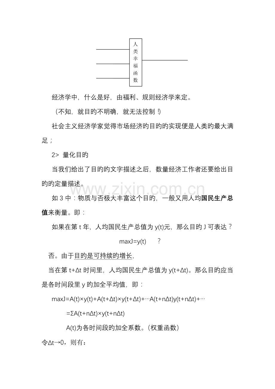 生产函数模型.doc_第2页
