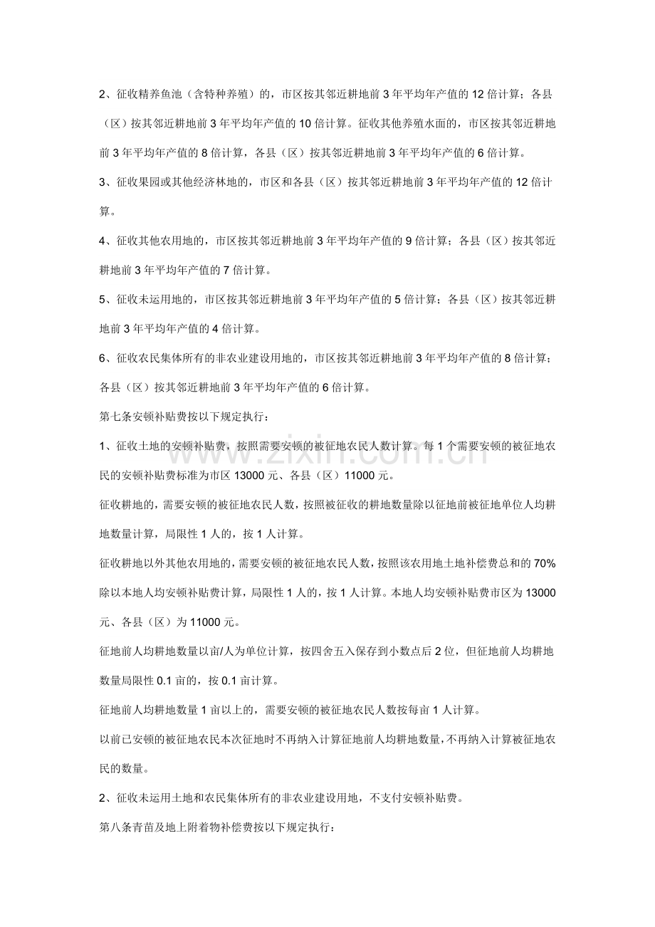 淮安市征地补偿和被征地农民基本生活保障实施细则内含拆迁补偿标准.doc_第2页
