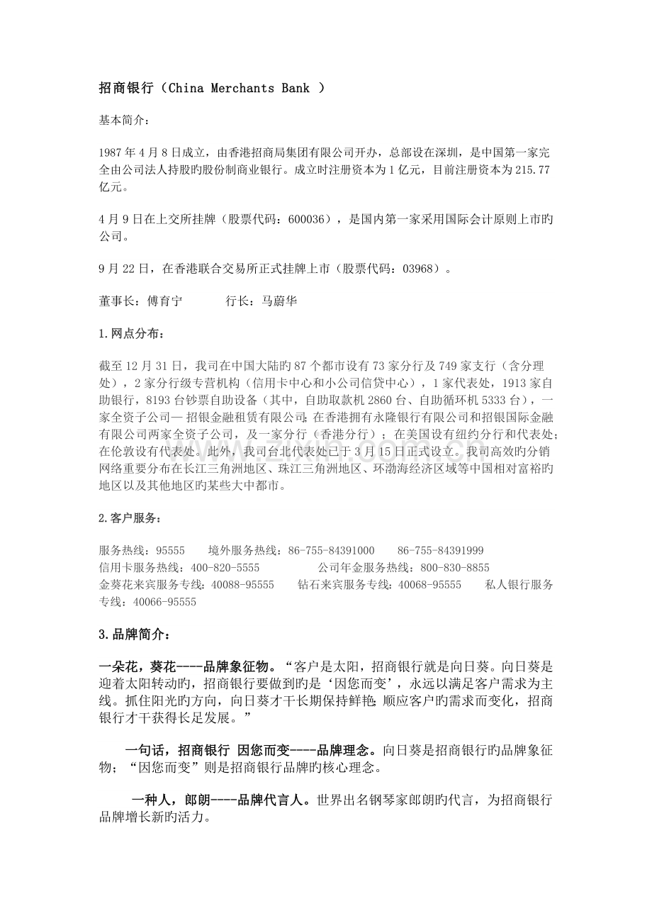 招商银行新版.docx_第1页