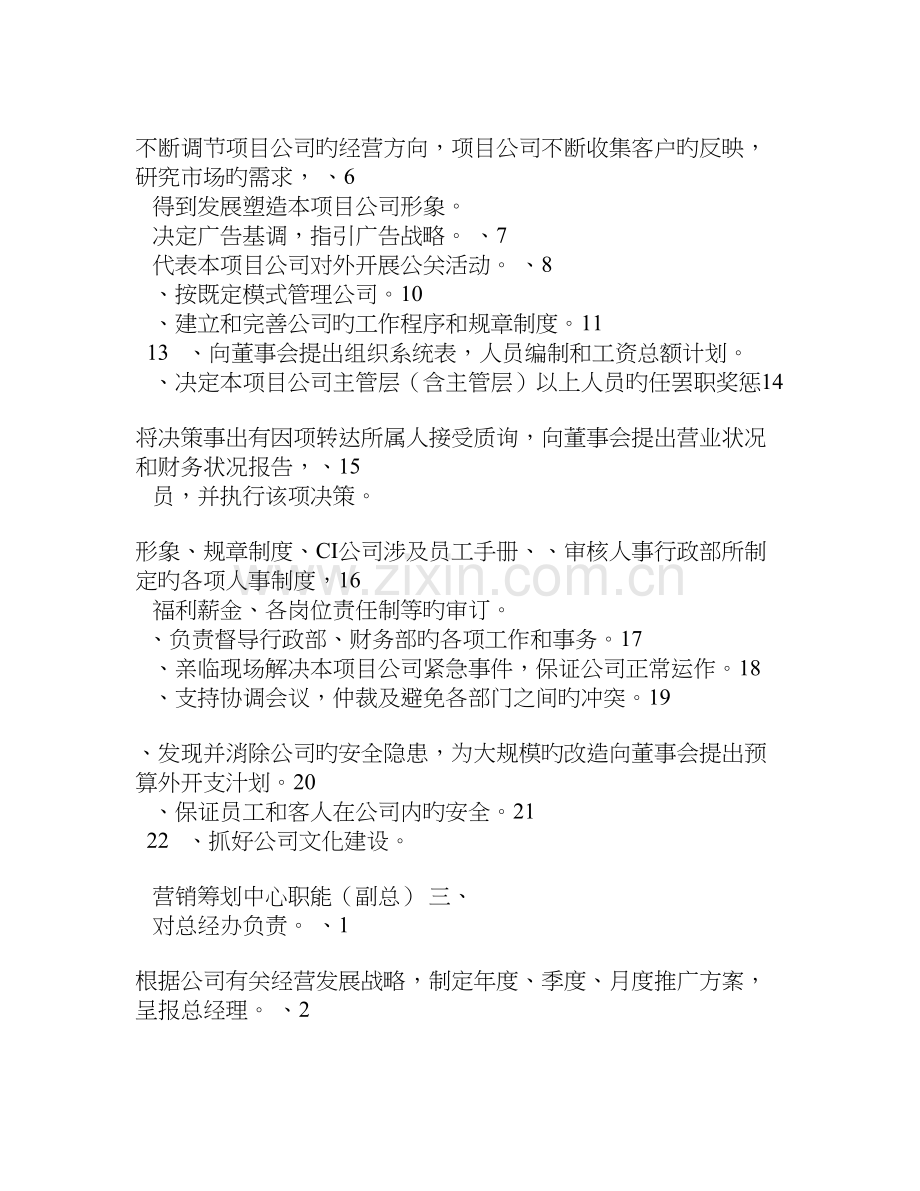 文化传媒公司各部门工作职责.doc_第2页