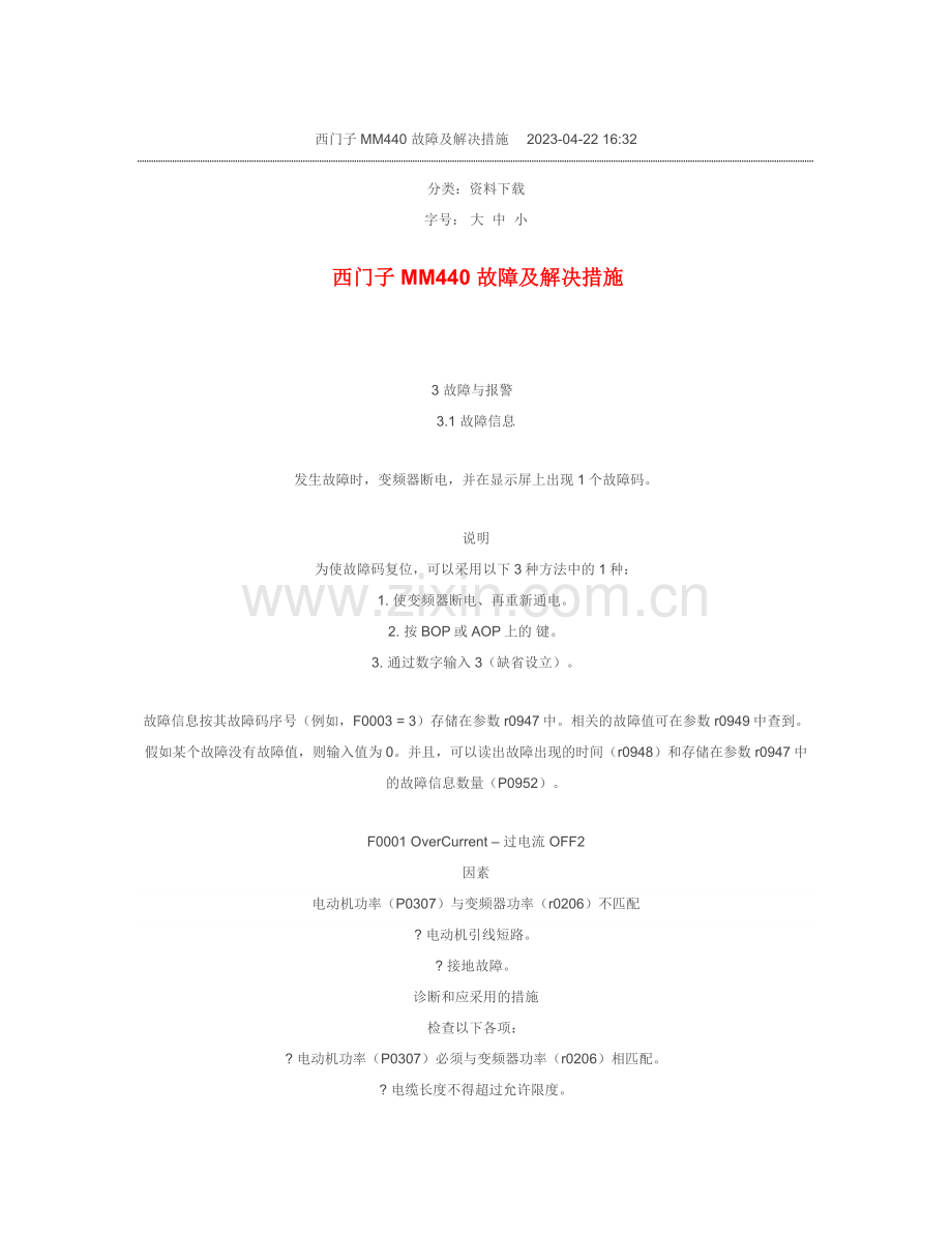 西门子故障及解决措施.doc_第1页