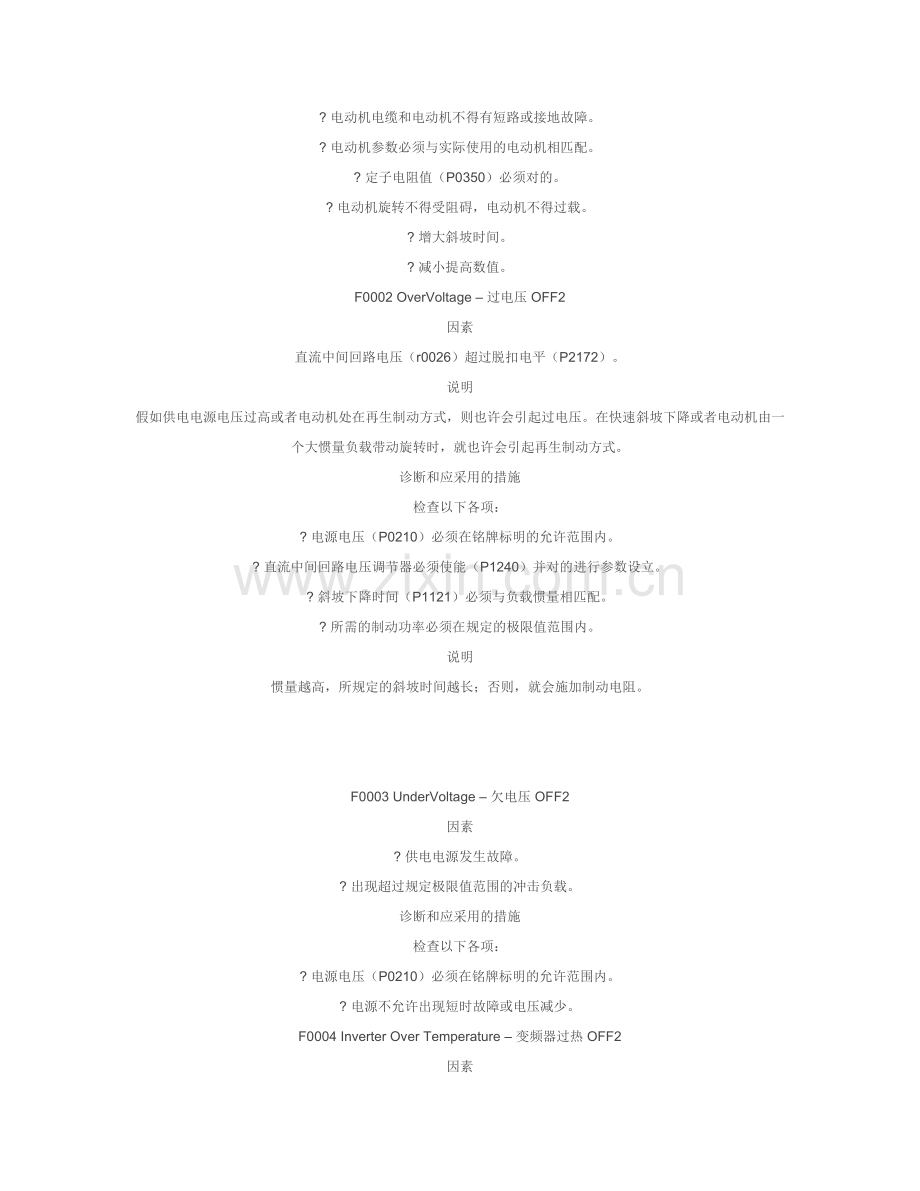 西门子故障及解决措施.doc_第2页