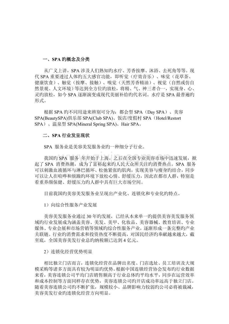 中国SPA行业市场前景研究报告.doc_第2页