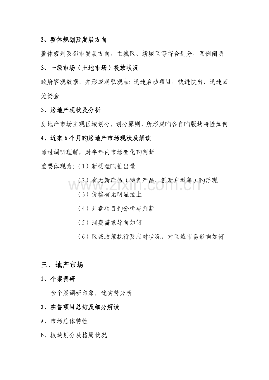 市场调研报告标准.doc_第2页
