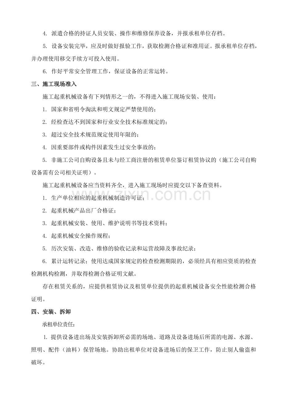塔吊安全管理协议和安拆协议常宁水厂.doc_第2页