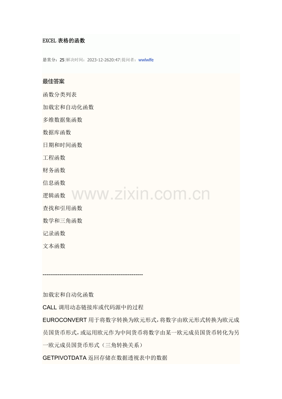 表格的函数.docx_第1页