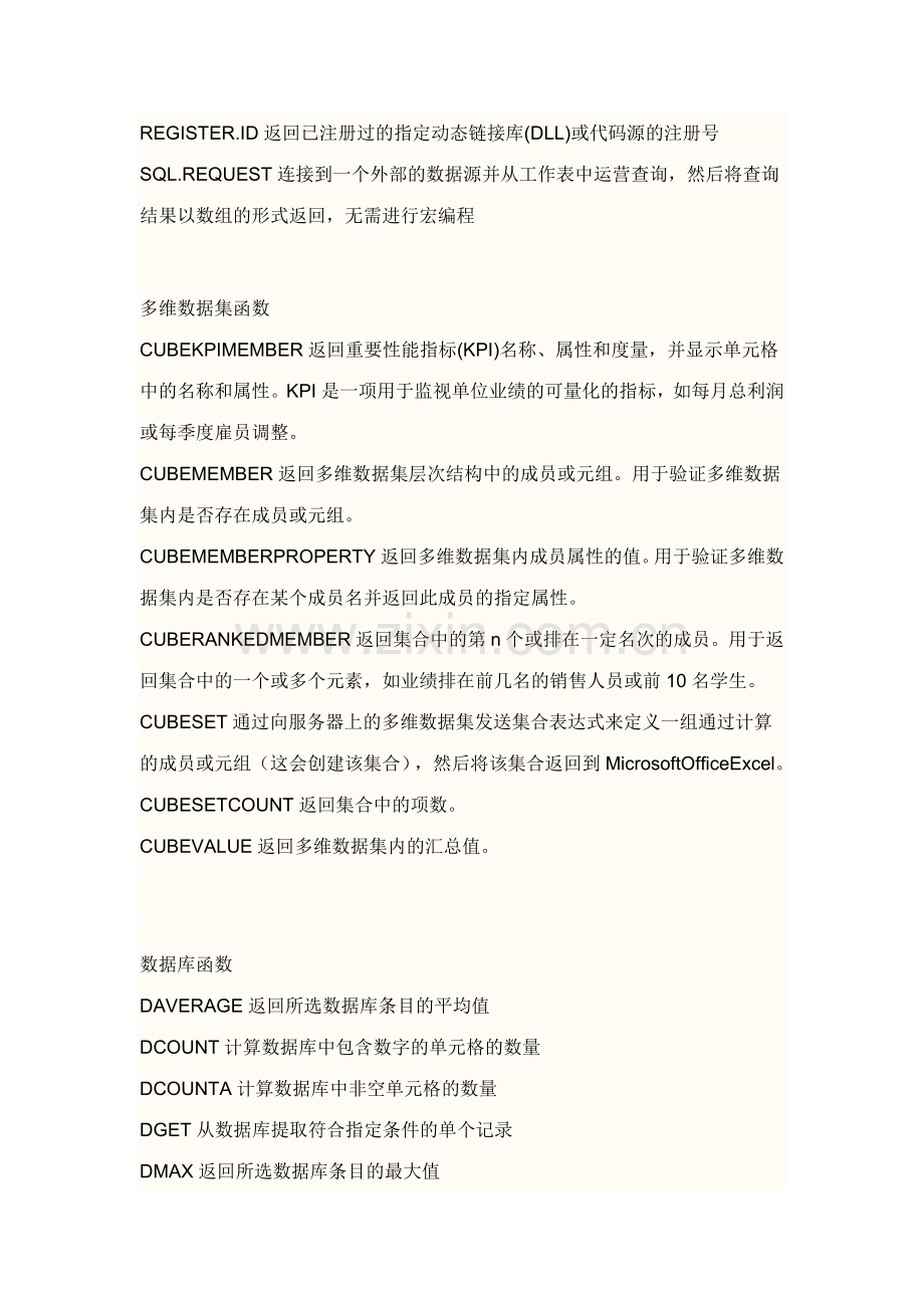表格的函数.docx_第2页