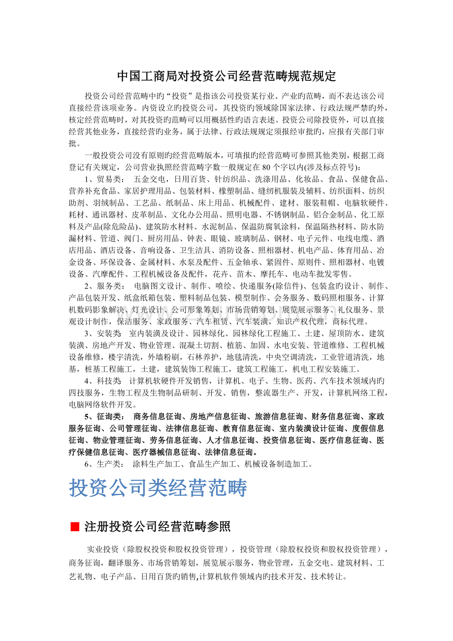 各投资公司经营范围.docx_第1页