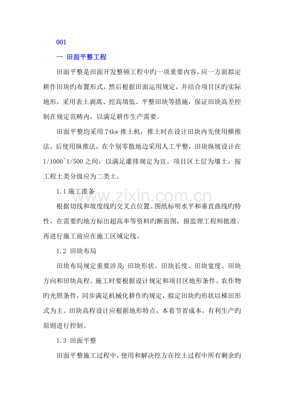 施工方法新版.doc_第1页