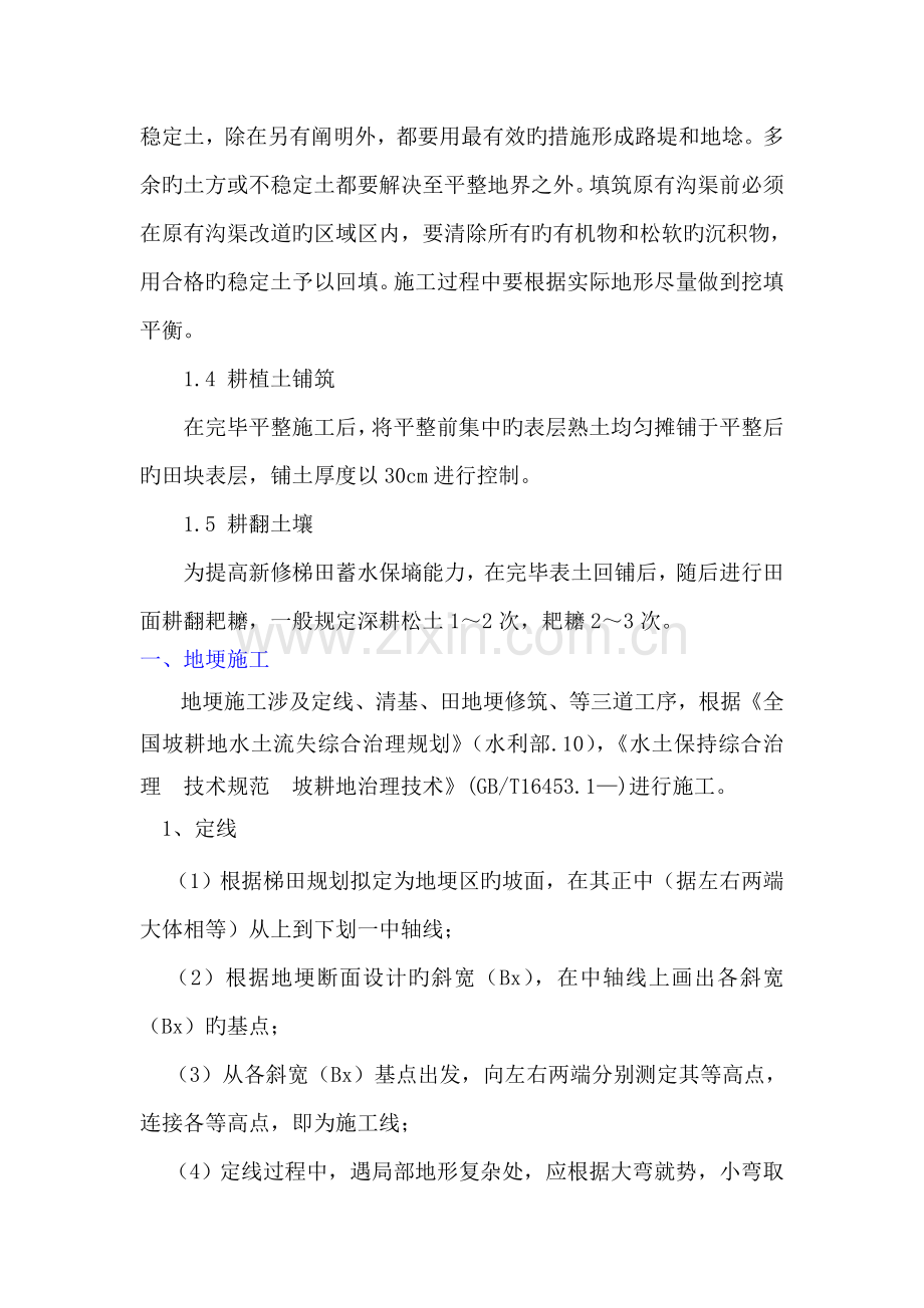 施工方法新版.doc_第2页