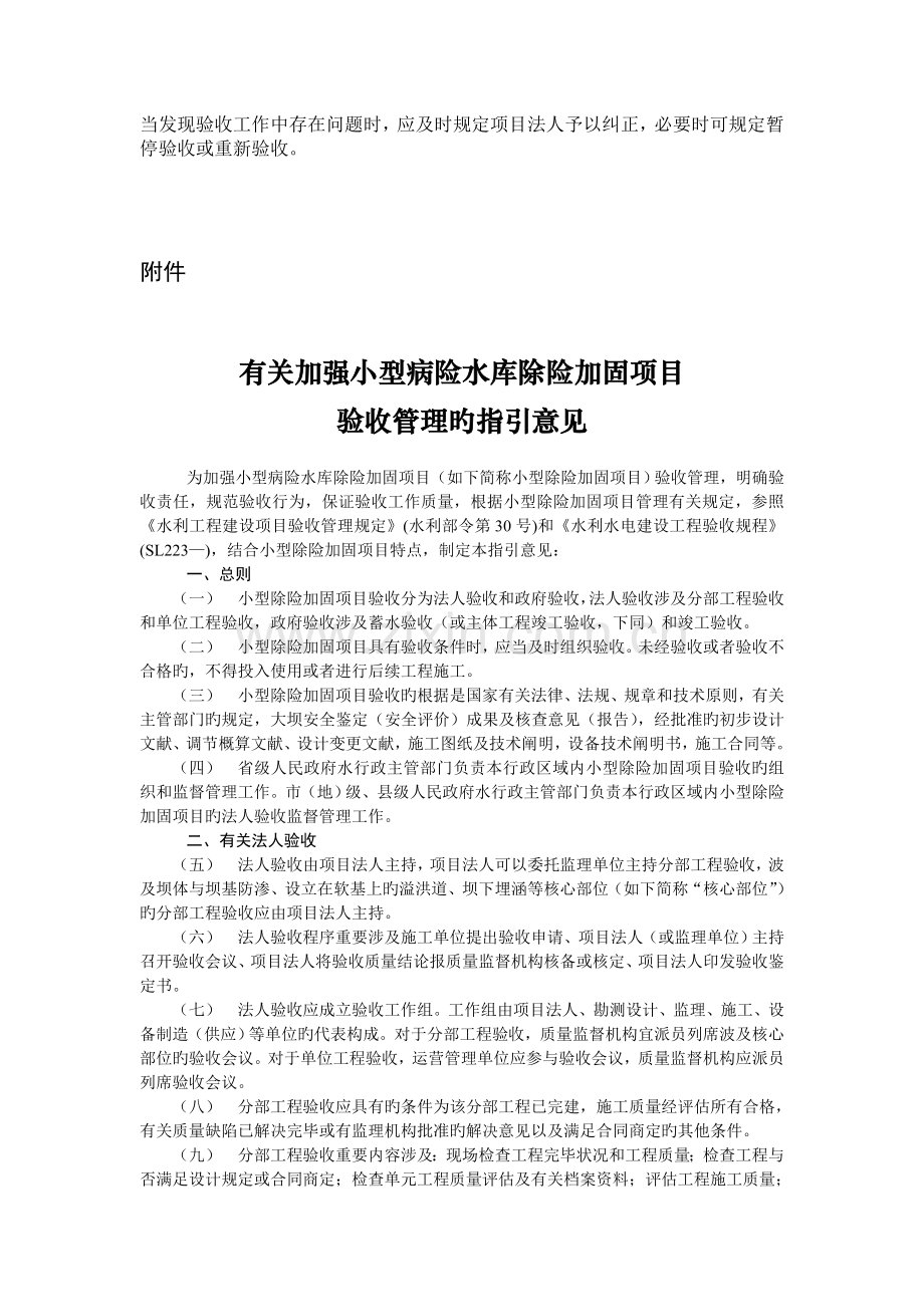 水利部小型水库验收.doc_第2页