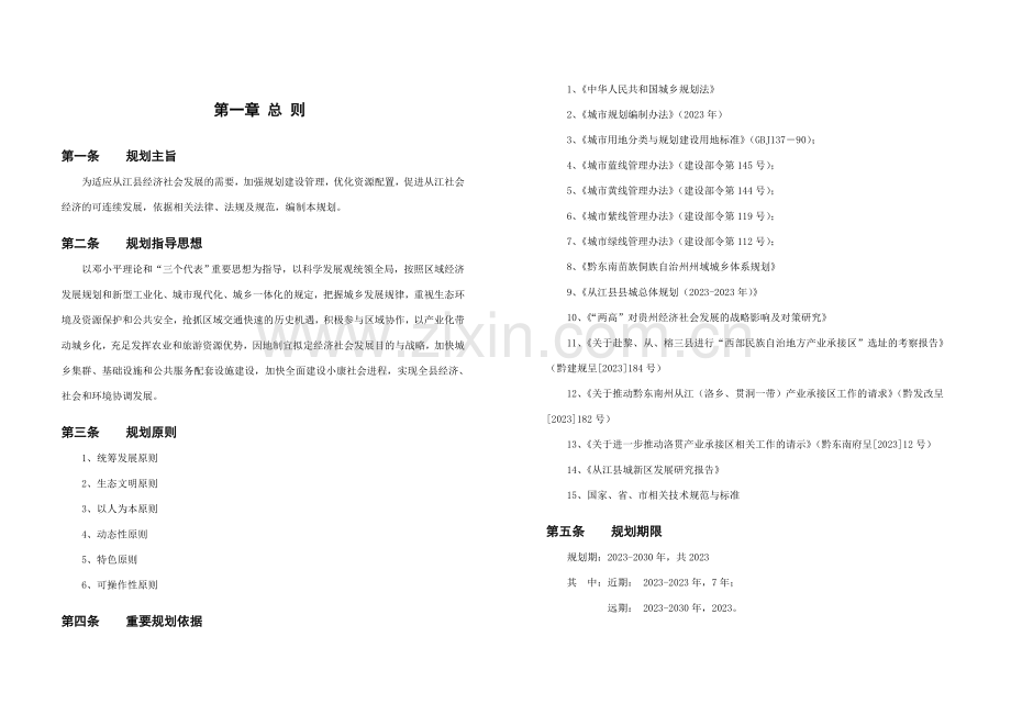 从江县县城总体规划.doc_第1页