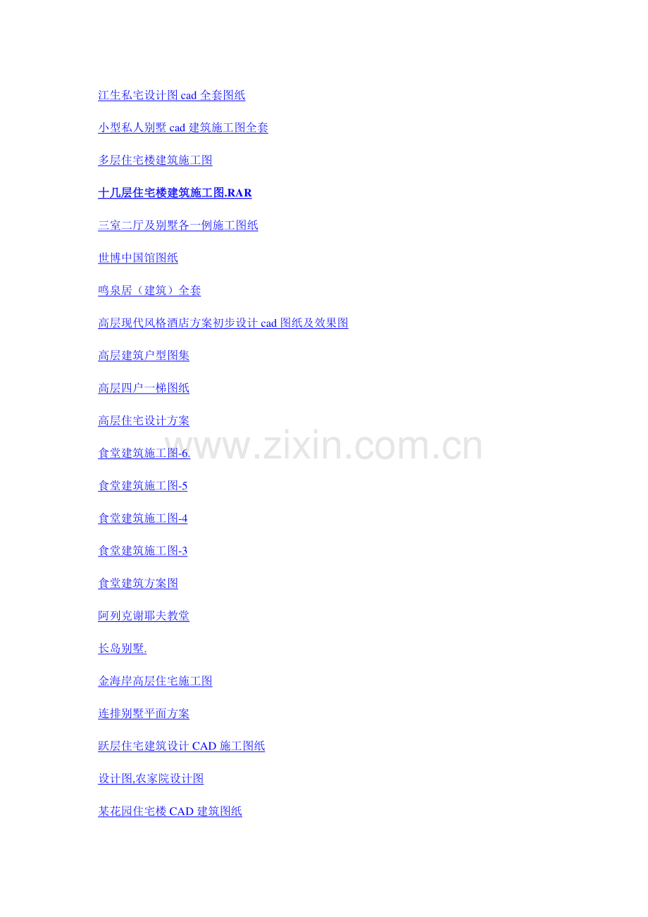 层别墅建筑施工全套图纸.doc_第2页