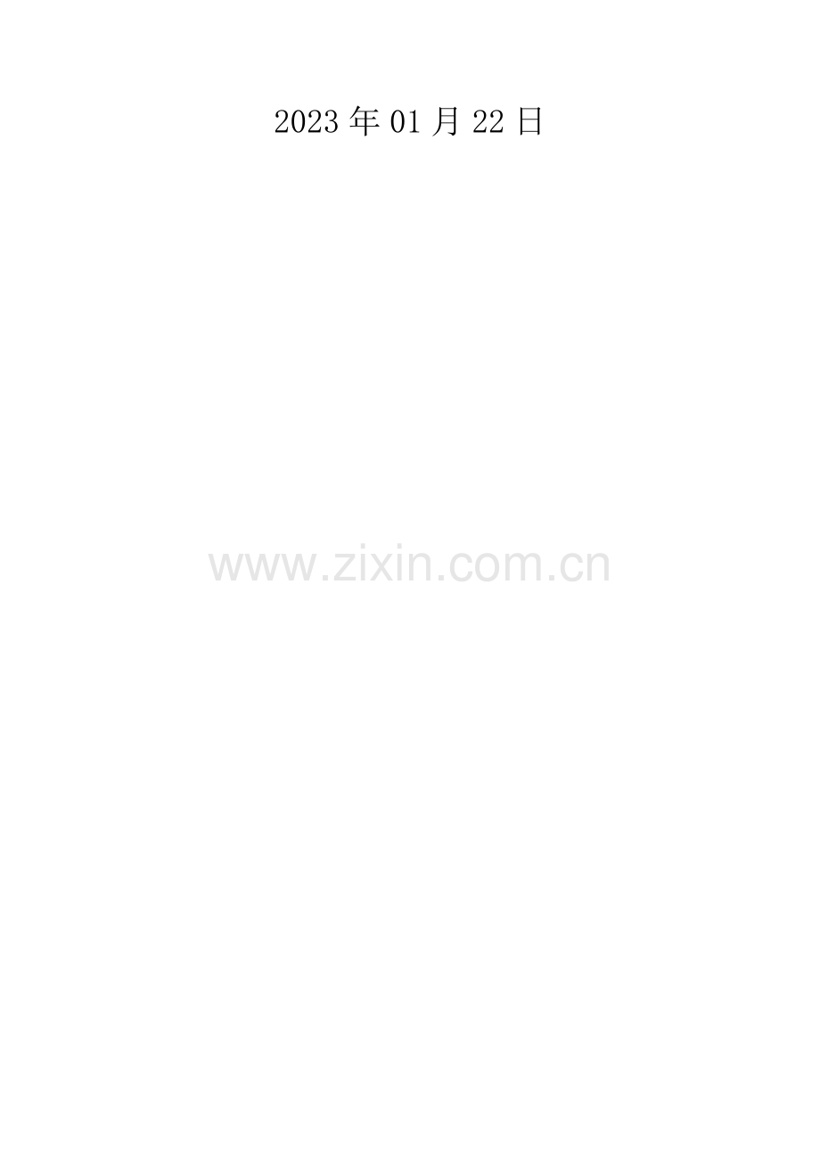 国道青阳收费站搬迁改造工程施工方案.doc_第2页