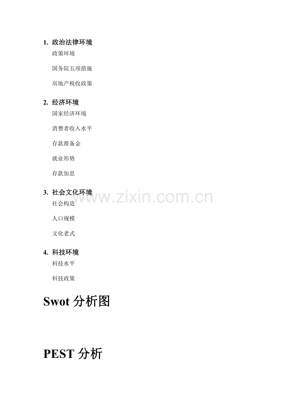 华润集团房地产pestswot分析.doc_第2页