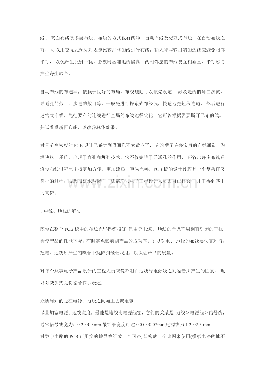 protel技术大全初学者必看范本.doc_第2页