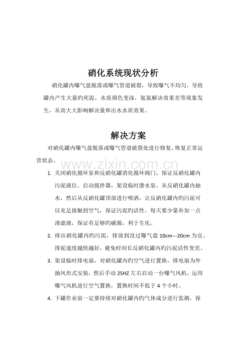 渗沥液污水处理系统维护方案.docx_第2页