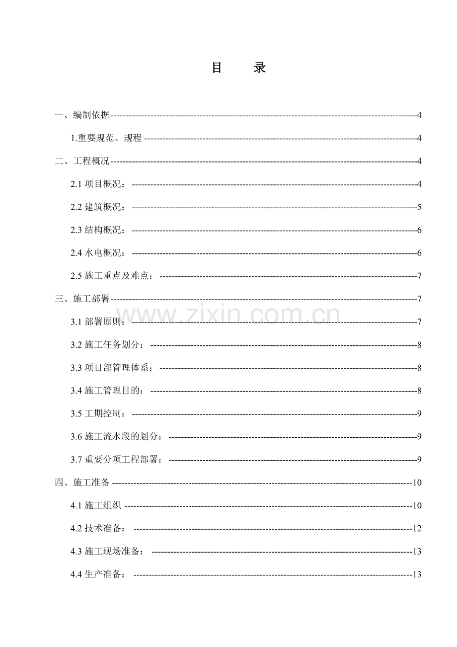 大件加工辅楼施工方案.doc_第2页