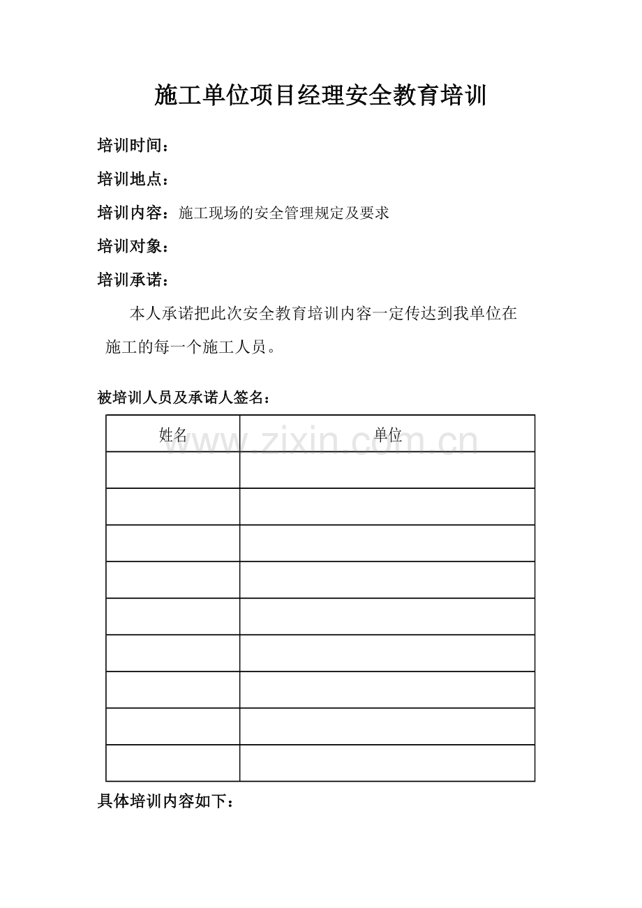 项目经理安全教育培训.docx_第1页