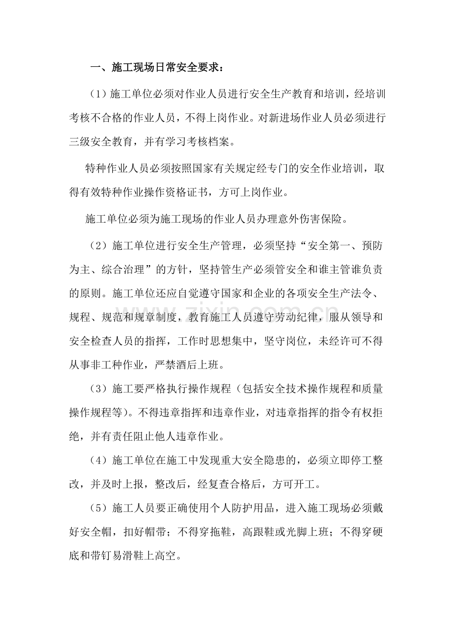 项目经理安全教育培训.docx_第2页