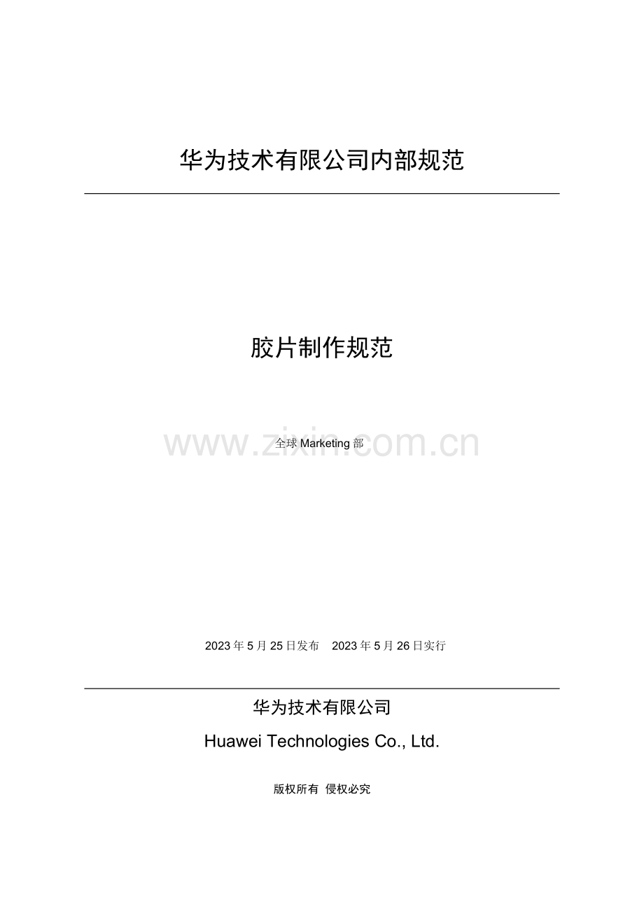 胶片制作规范.doc_第1页