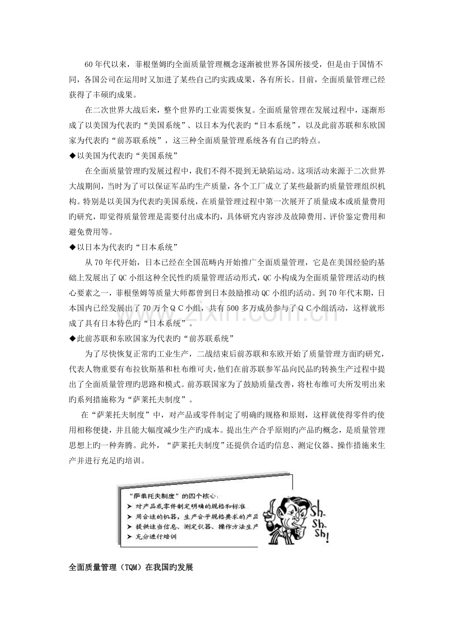 全面质量管理TQM.doc_第2页