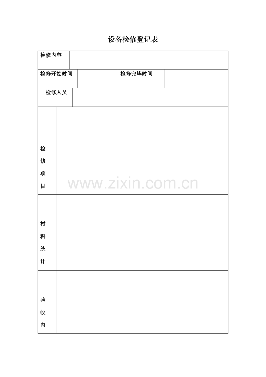 设备检修记录表.doc_第1页