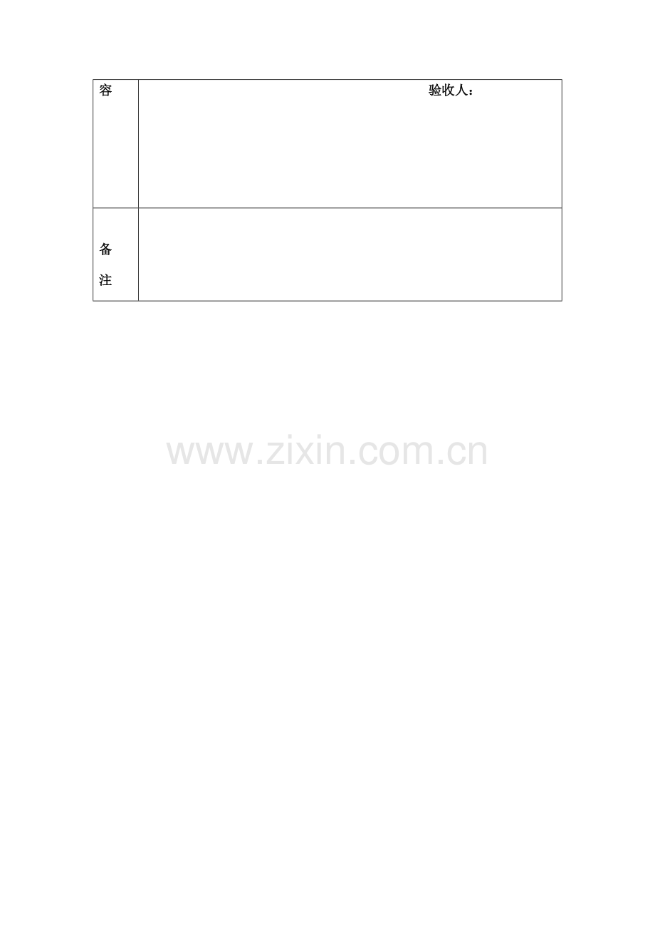 设备检修记录表.doc_第2页