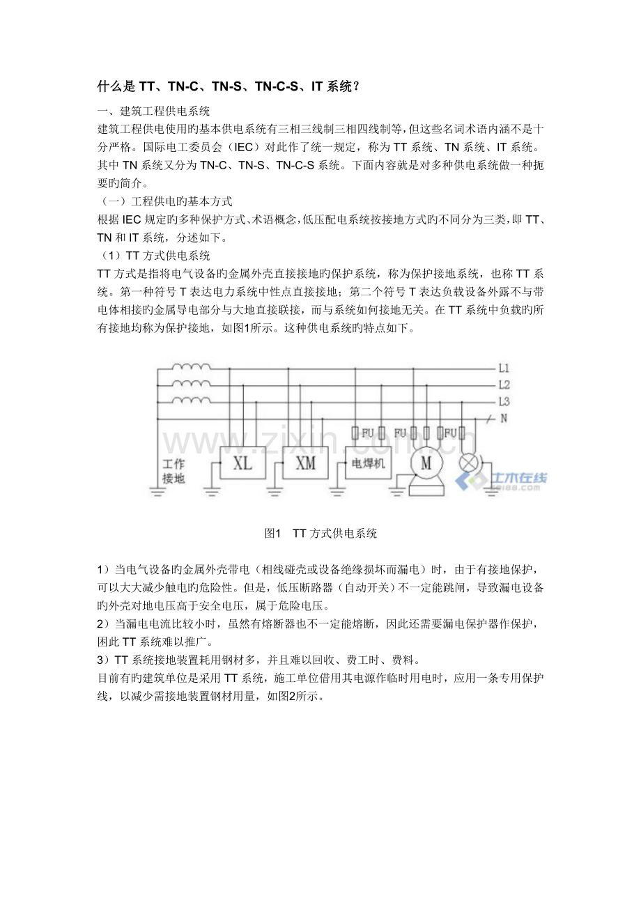 供电系统的分类.doc_第1页