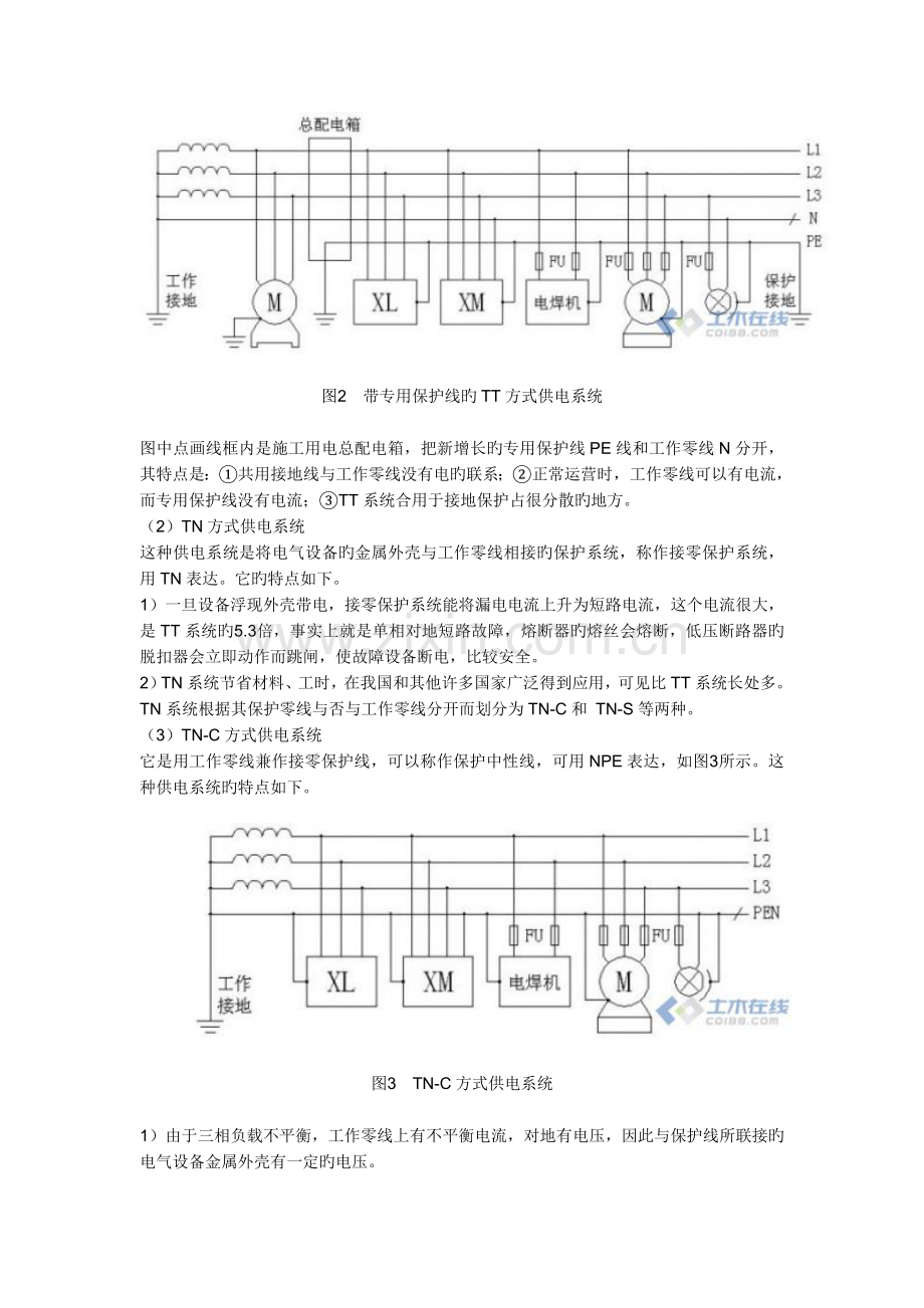 供电系统的分类.doc_第2页